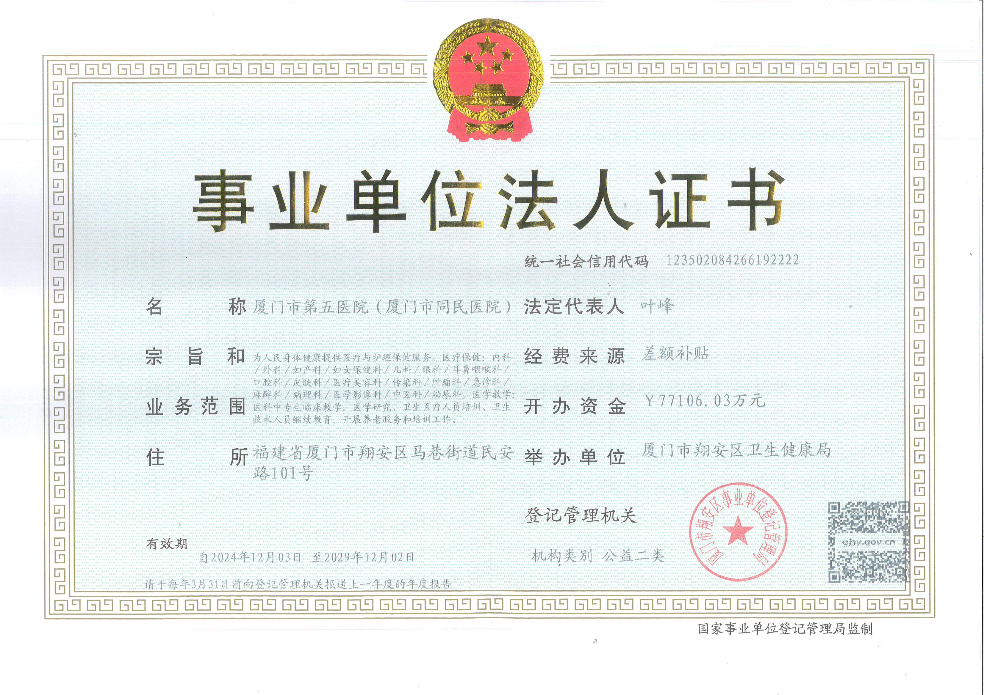 2025法人证书.jpg 2025法人证书.jpg